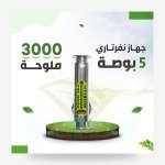 Nefertari 50% Salt Remover 5"