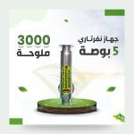 Nefertari 50% Salt Remover 5"