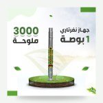 جهاز نفرتاري لمعالجة الأملاح 1 بوصة – خفض 50% من الأملاح