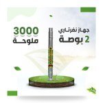 Nefertari 50% Salt Remover 2"