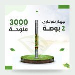 Nefertari 50% Salt Remover 2"