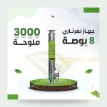 جهاز نفرتاري لمعالجة 50% من الأملاح – 8 بوصة