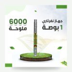 جهاز نفرتاري لمعالجة الأملاح في مياه الري 60% - 1 بوصة