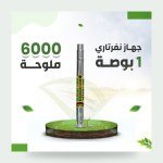 جهاز نفرتاري لمعالجة الأملاح في مياه الري 60% - 1 بوصة