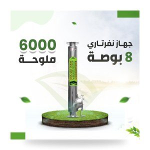 Nefertari 60% Salt Remover 8"
