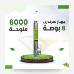 Nefertari 60% Salt Remover 8"