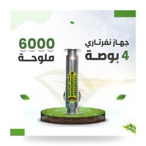 Nefertari 4" Water Treatment Filter – Reduces 60% of Salts