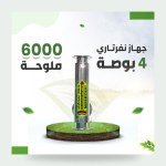 جهاز نفرتاري لمعالجة المياه 4 بوصة – يقلل 60% من الأملاح