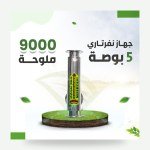 جهاز نفرتاري لمعالجة المياه 5 بوصة – خفض 70% من الأملاح