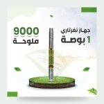 جهاز نفرتاري لمعالجة الأملاح في المياه 1 بوصة – خفض 70% من الأملاح
