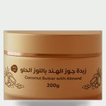 زبدة جوز الهند بزبت اللوز الحلو 200 جرام
