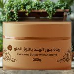 زبدة جوز الهند بزبت اللوز الحلو 200 جرام