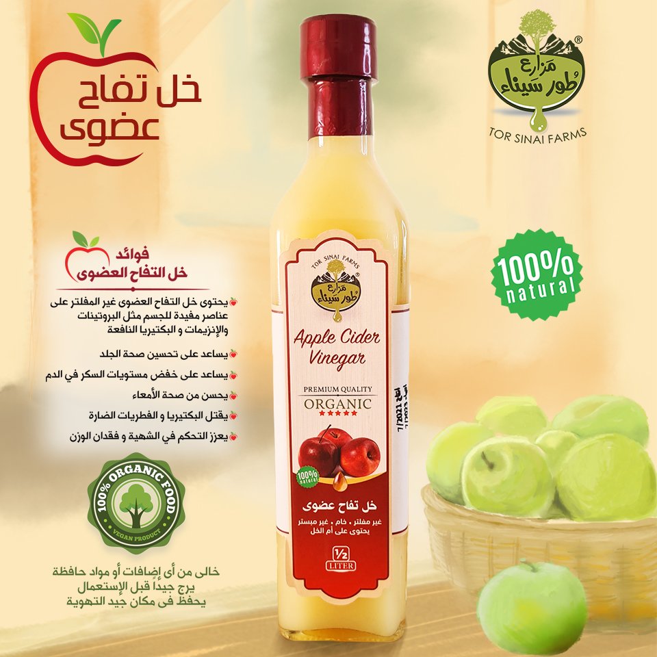 Organic Apple Cider Vinegar